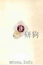 涙がはじまる前に 1982.04 PDF电子版封面 名木田恵子
