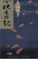 心映えの記（1985.02 PDF版）