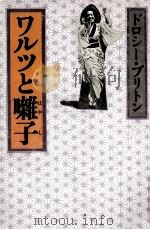 ワルツと囃子（1977.07 PDF版）