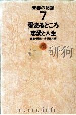 この人を愛していいか 1971 PDF电子版封面 田中澄江