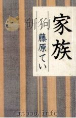 家族（1987.02 PDF版）