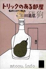 トリックのある部屋（1985.12 PDF版）