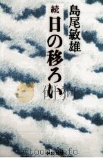 古都旅情 1979.05 PDF电子版封面 瀬戸内寂聴
