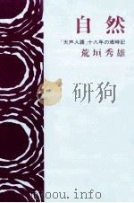 自然（1964 PDF版）