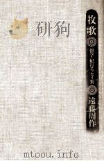 牧歌（1972 PDF版）