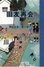 旧友再会（1967.07 PDF版）
