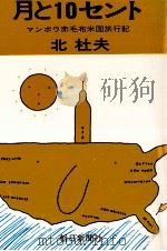 月と10セント（1971 PDF版）