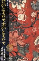 花のともだち木のともだち（1999.07 PDF版）