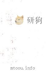 夷斎小識 1971.05 PDF电子版封面 石川淳