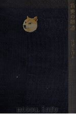 新奥の細道 1959 PDF电子版封面 宮尾しげを