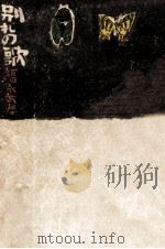別れの歌 1969 PDF电子版封面 福永武彦