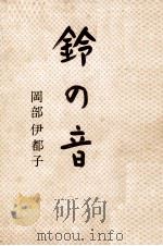 鈴の音（1970 PDF版）