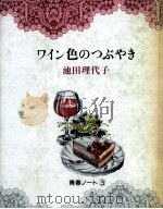 ワイン色のつぶやき 1983.01 PDF电子版封面 池田理代子