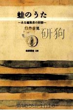 蛙のうた（1972.02 PDF版）