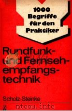 1000 BEGRIFFE FUR DEN PRAKTIKER RUNDFUNK-UND FERNSEHEMPFANGSTECHNIK（1985 PDF版）