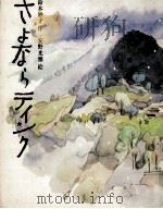 さよならティンク 1973 PDF电子版封面 鈴木妙子