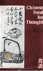 CHINESE FOOD FOR THOUGHT 食谈 1978 PDF电子版封面