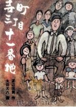 寺町三丁目十一番地（1969.03 PDF版）