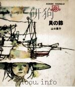 貝の鈴（1970.07 PDF版）
