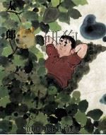 太郎（1969.06 PDF版）