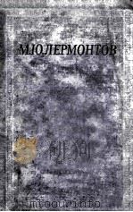 Избранные произведения :вдвух　томах　том　второй（1835-1841） 2（1964 PDF版）