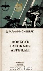 Повесть рассказы легенды（1985 PDF版）