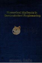 NUMERICAL METHODS IN GEOTECHNICAL ENGINEERING（1977 PDF版）