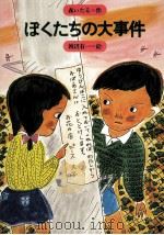 ぼくたちの大事件 1983.09 PDF电子版封面 森いたる