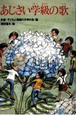 あじさい学級の歌（1976.05 PDF版）