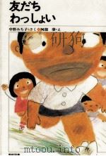友だちわっしょい 1982.07 PDF电子版封面 中野みち子