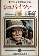 シュバイツァー（1977 PDF版）