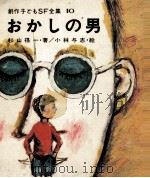 おかしの男 1969.11 PDF电子版封面 杉山径一