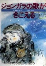 ジョンガラの歌がきこえる 1979.12 PDF电子版封面 佐藤真佐美