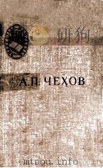 Ионыч Вишневый сад.（1953 PDF版）