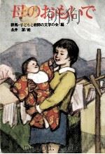 母のおもいで（1976.06 PDF版）