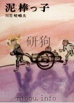 泥棒っ子（1975.12 PDF版）