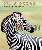 グビーよみてごらん 1971.10 PDF电子版封面 斎藤洋子