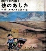 砂のあした 1969.02 PDF电子版封面 小沢正