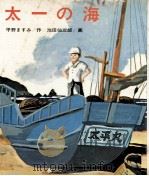 太一の海（1972.11 PDF版）