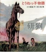 とうねっ子物語（1971.01 PDF版）
