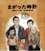 まがった時計 1969.12 PDF电子版封面 吉田とし