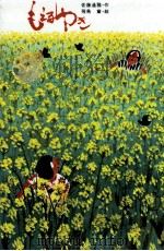 もえるゆき 1973.10 PDF电子版封面 佐藤通雅