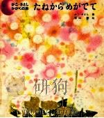 ぼくのいまいるところ 1968.06 PDF电子版封面 加古里子