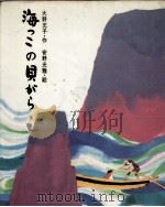 海っこの貝がら 1974.12 PDF电子版封面 大野允子