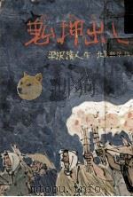 鬼押出し（1971.07 PDF版）