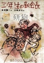 三年生の新会長（1978.04 PDF版）