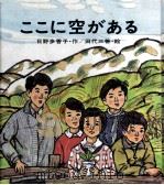 ここに空がある 1971.01 PDF电子版封面 日野多香子