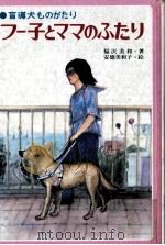 フー子とママのふたり 1980.08 PDF电子版封面 福沢美和