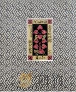 九つの物語 1980.12 PDF电子版封面 長谷川四郎