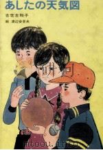 あしたの天気図 1982.06 PDF电子版封面 古世古和子